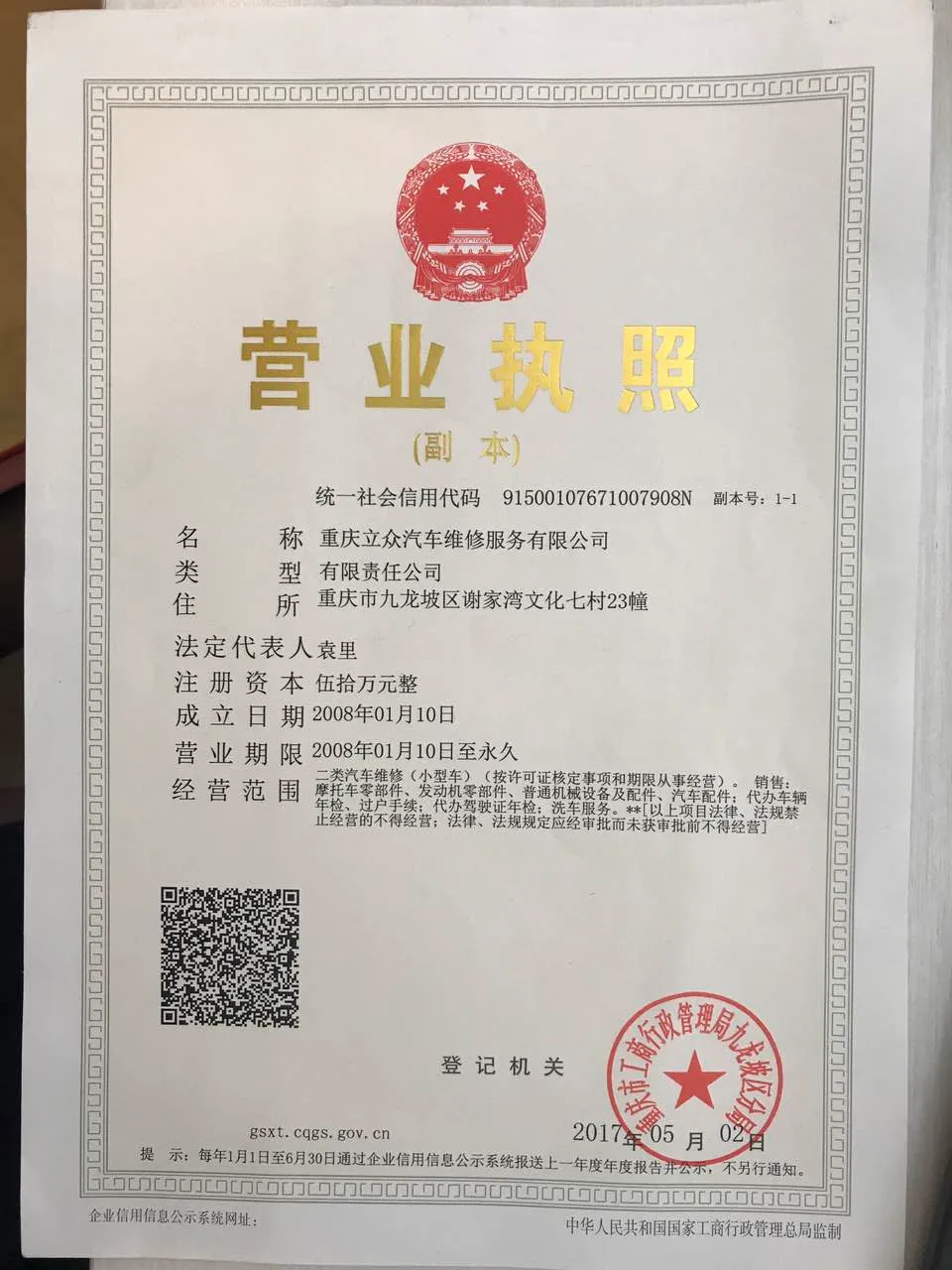 营业执照